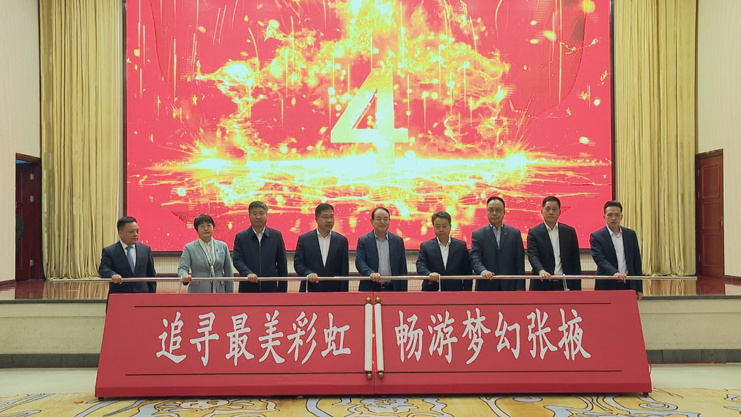 甘肅文旅集團(tuán)與張掖市人民政府舉行文旅資源整合運(yùn)營簽約暨文旅年卡發(fā)行金張掖民宿線上平臺啟動儀式1.png